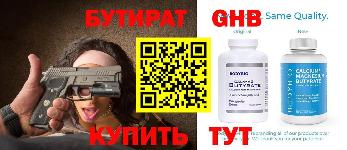 БУТИРАТ 99%  Вход с VPN  Волоколамск 