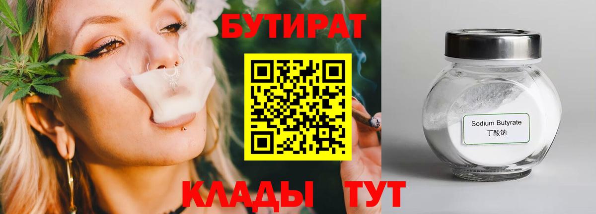БУТИРАТ BDO Волоколамск