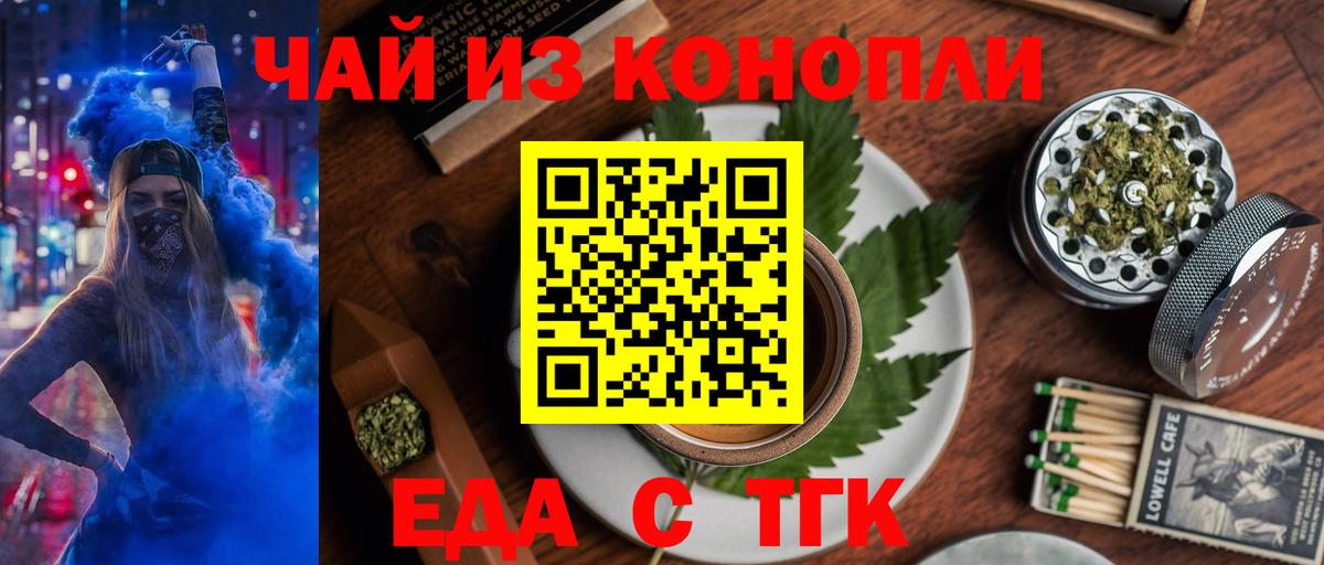 Еда ТГК марихуана Волоколамск