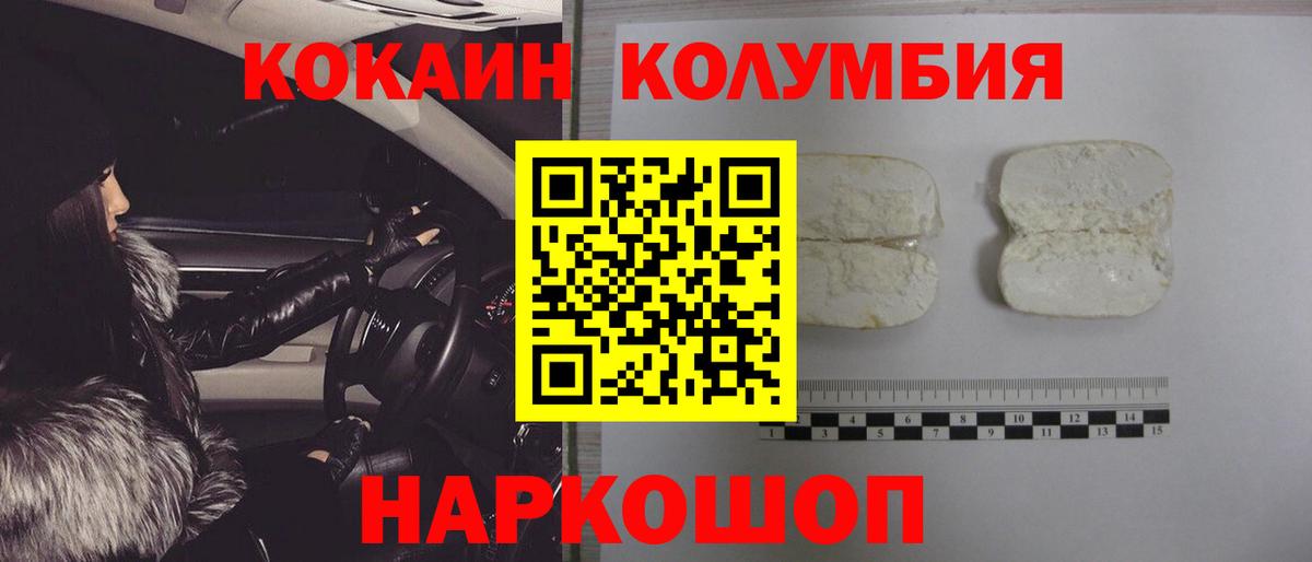 COCAIN Эквадор Волоколамск