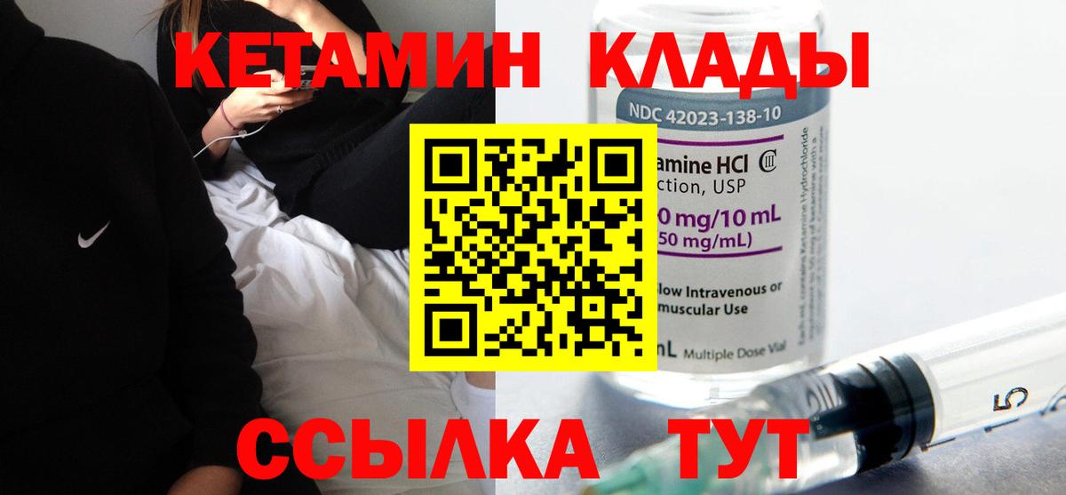 КЕТАМИН VHQ Волоколамск