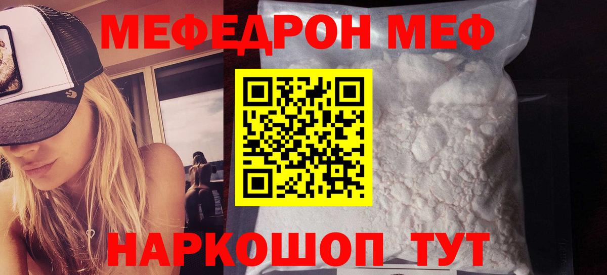 Меф  Мефедрон  Вход с VPN  МЕФ mephedrone  Волоколамск 