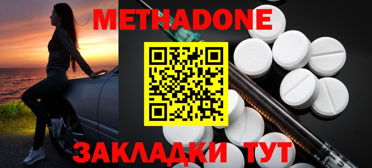 Метадон methadone Волоколамск
