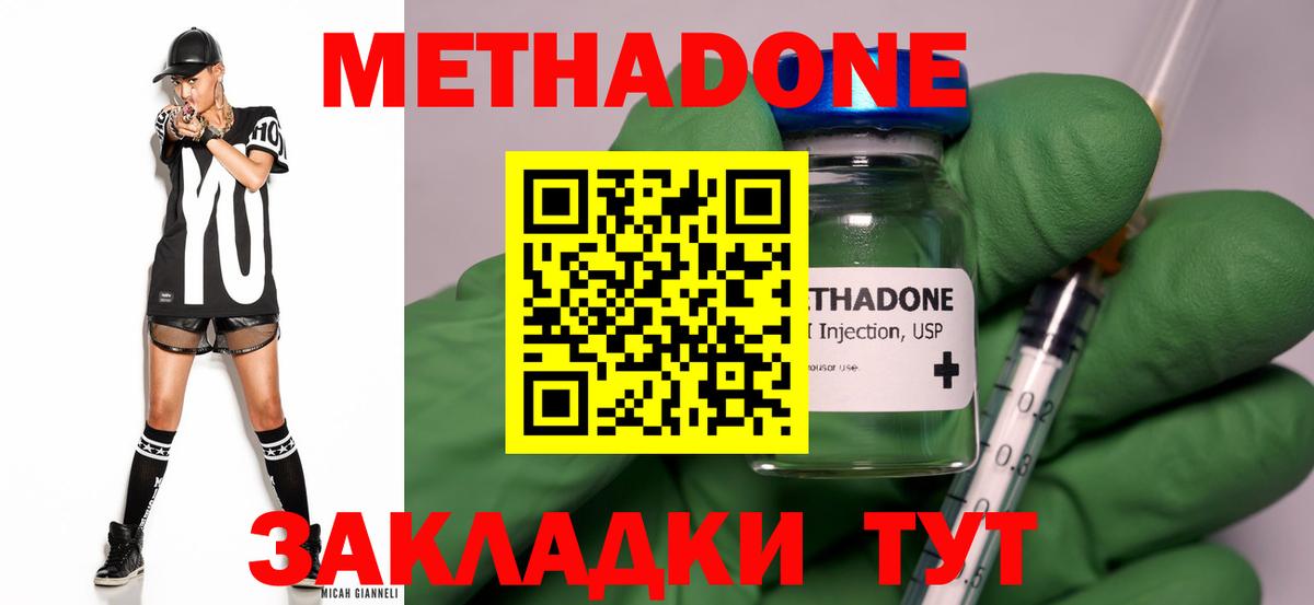 МЕТАДОН белоснежный  МЕТАДОН кристалл  Волоколамск  Вход с VPN 